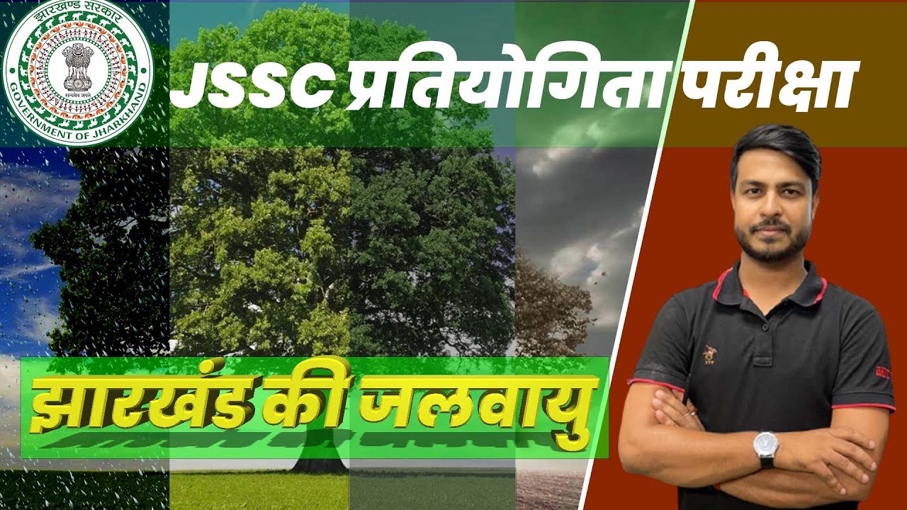 झारखंड की जलवायु lclimatology of jharkhand l 7 different climate condition of jharkhand 
