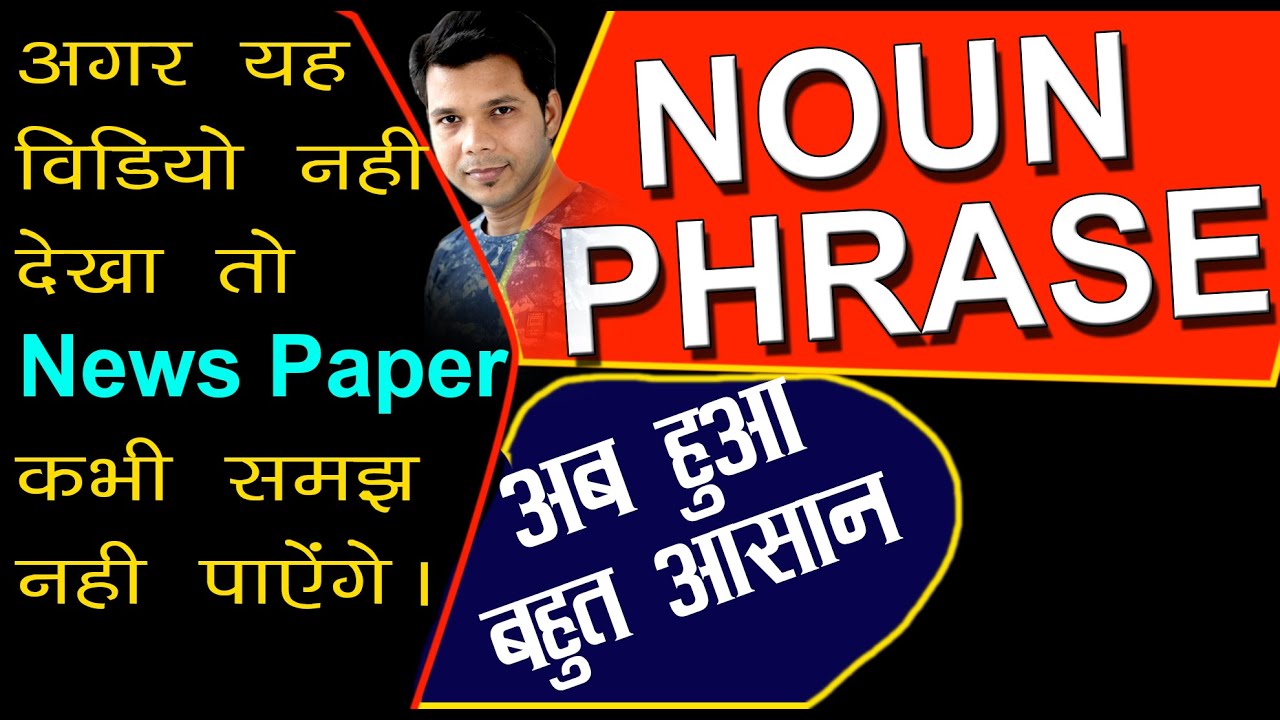 NOUN PHRASE || IN DETAIL 