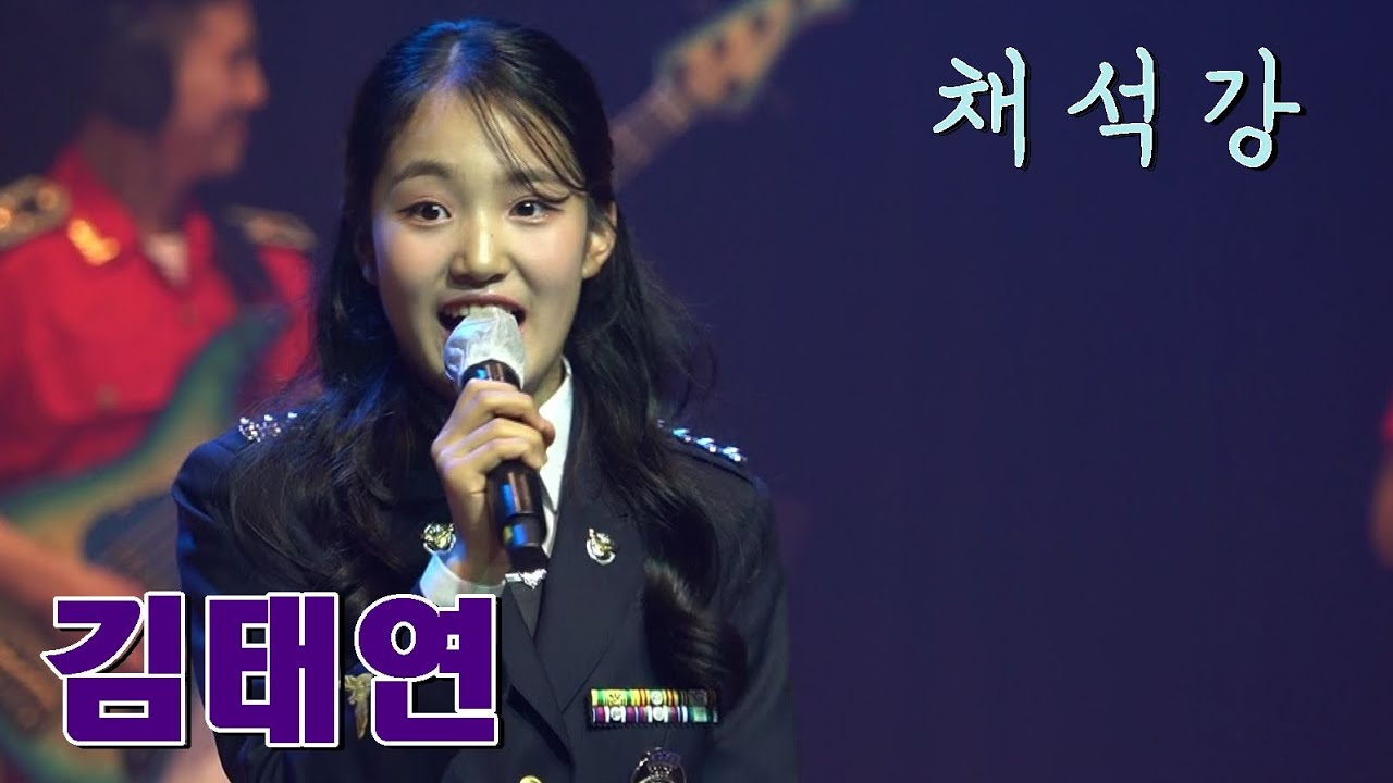김태연가수의 채석강