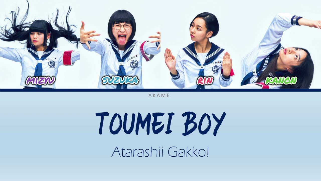 ATARASHII GAKKO! LYRICS 「Toumei boy  ~ 透明ボーイ」Color coded lyric (Rom/Eng)