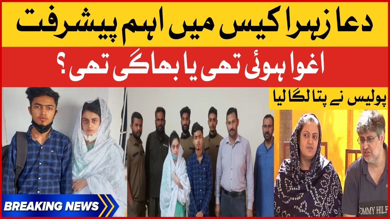 Dua Zehra recovered | Dua Zehra Missing Girl in Karachi | Breaking News