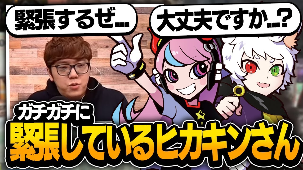 CRえぺまつりでガチガチに緊張しているヒカキンさんを心配するSellyとRas【APEX/エーペックス】