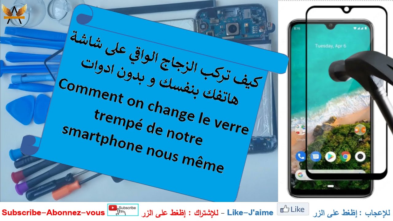 Comment changer verre protection , changement glass screen تركب الزجاج الواقي لشاشة هاتفك بدون ادوات