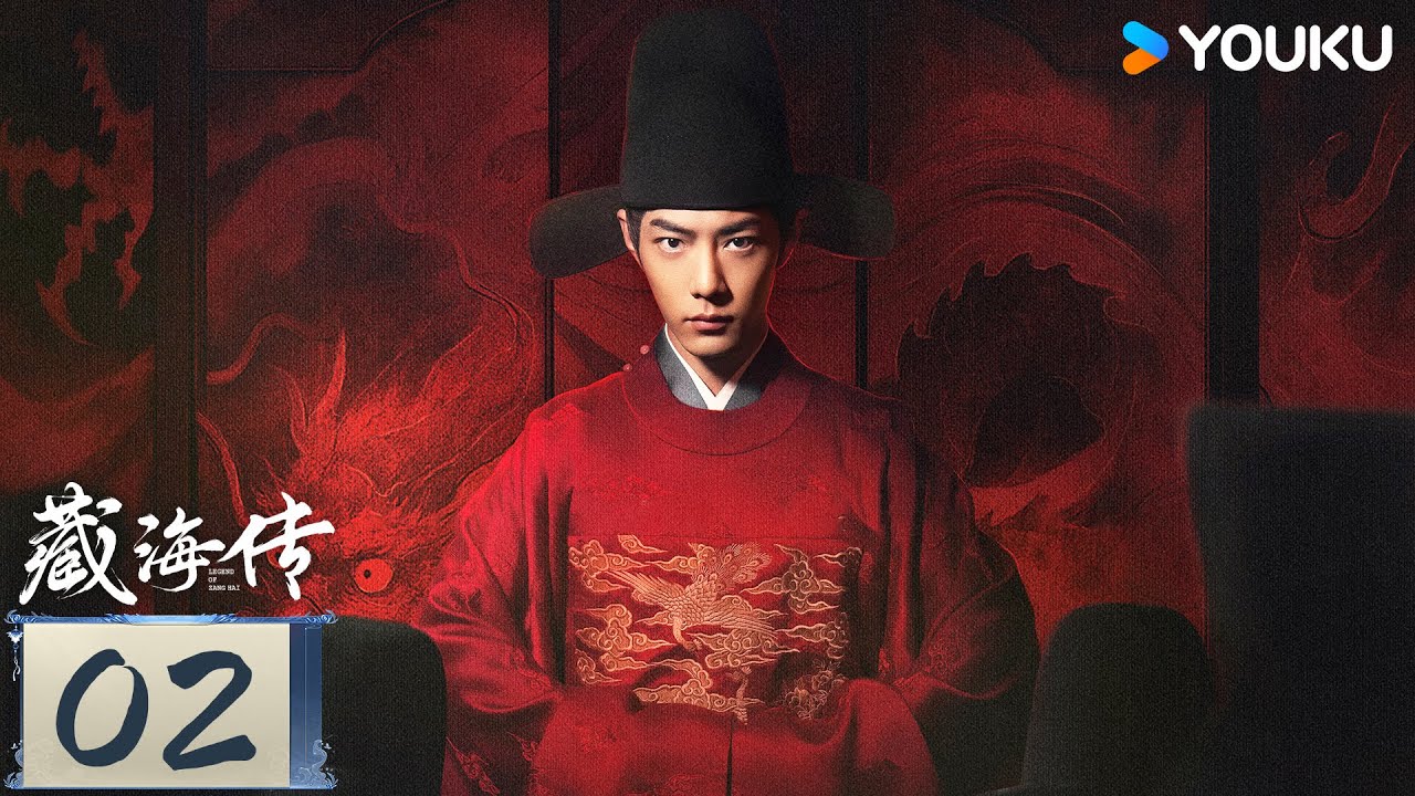 MULTISUB【藏海传 Legend of Zang Hai】EP02：肖战复仇搅风云！ | 肖战 / 张婧仪 / 周奇 / 黄觉 | 古装 奇幻 | 优酷 YOUKU