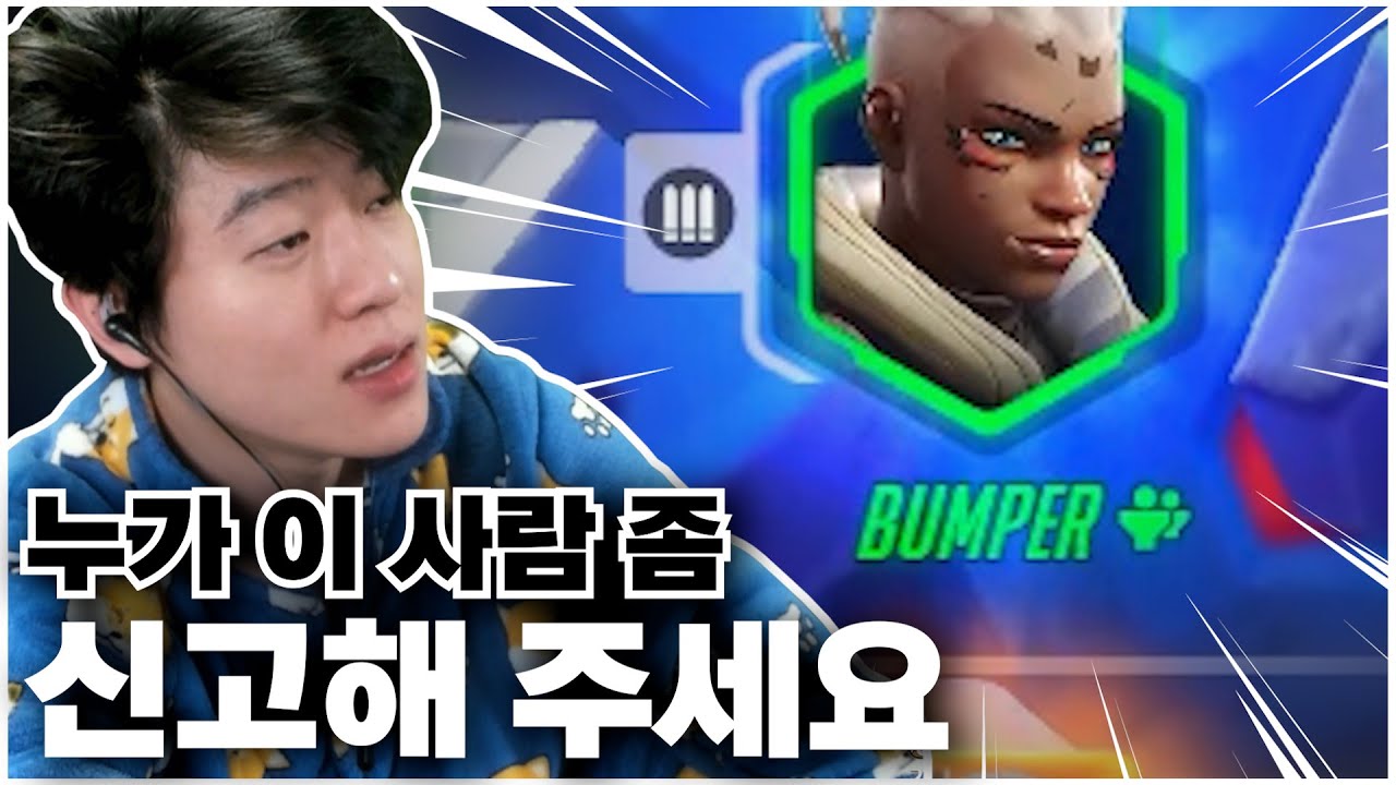 하루 종일 남 탓만 하는 전프로 3인큐 (with 범퍼, 라펠)