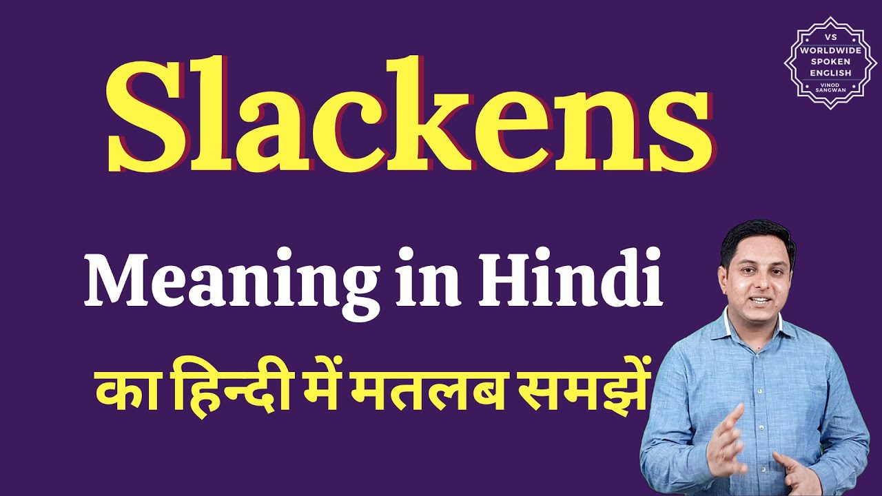 Slackens meaning in Hindi | Slackens ka matlab kya hota hai | English vocabulary words