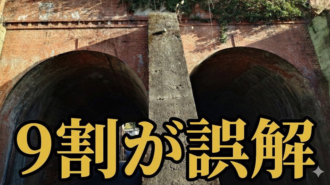 【衝撃】9割が勘違い！【薬水拱橋】は橋ではなく門だ