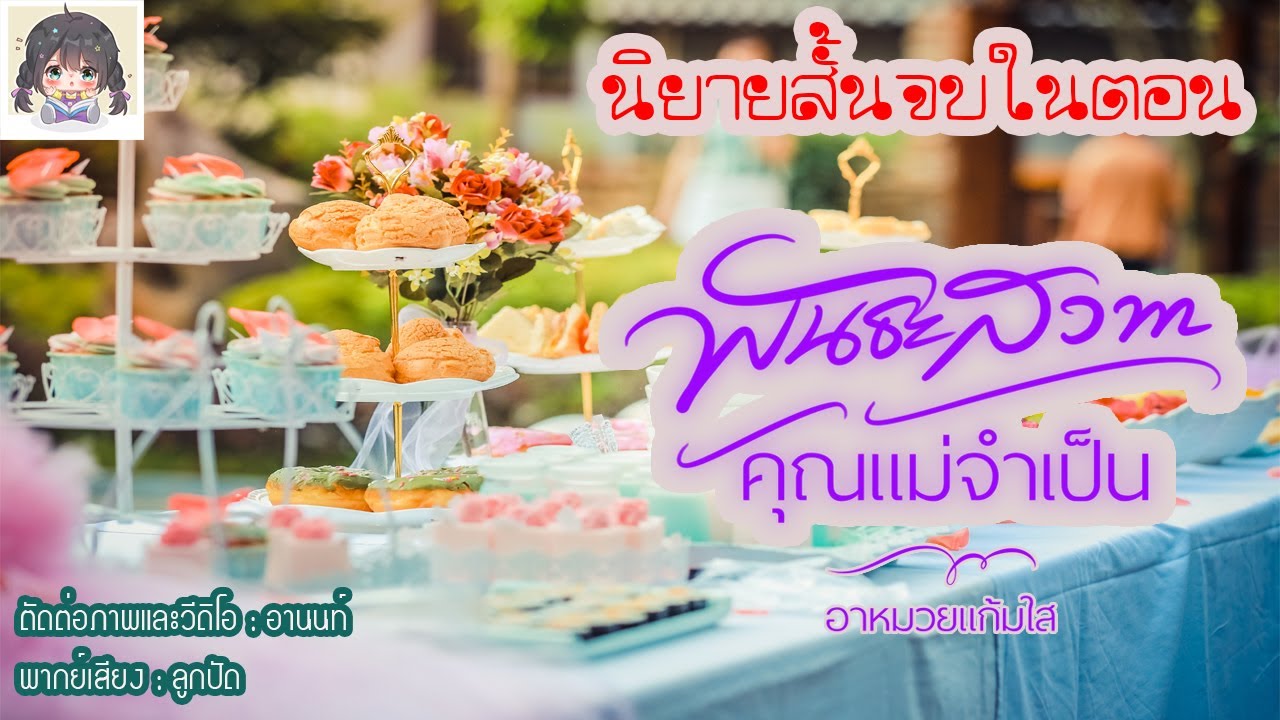 นิยายสั้นจบในตอน 