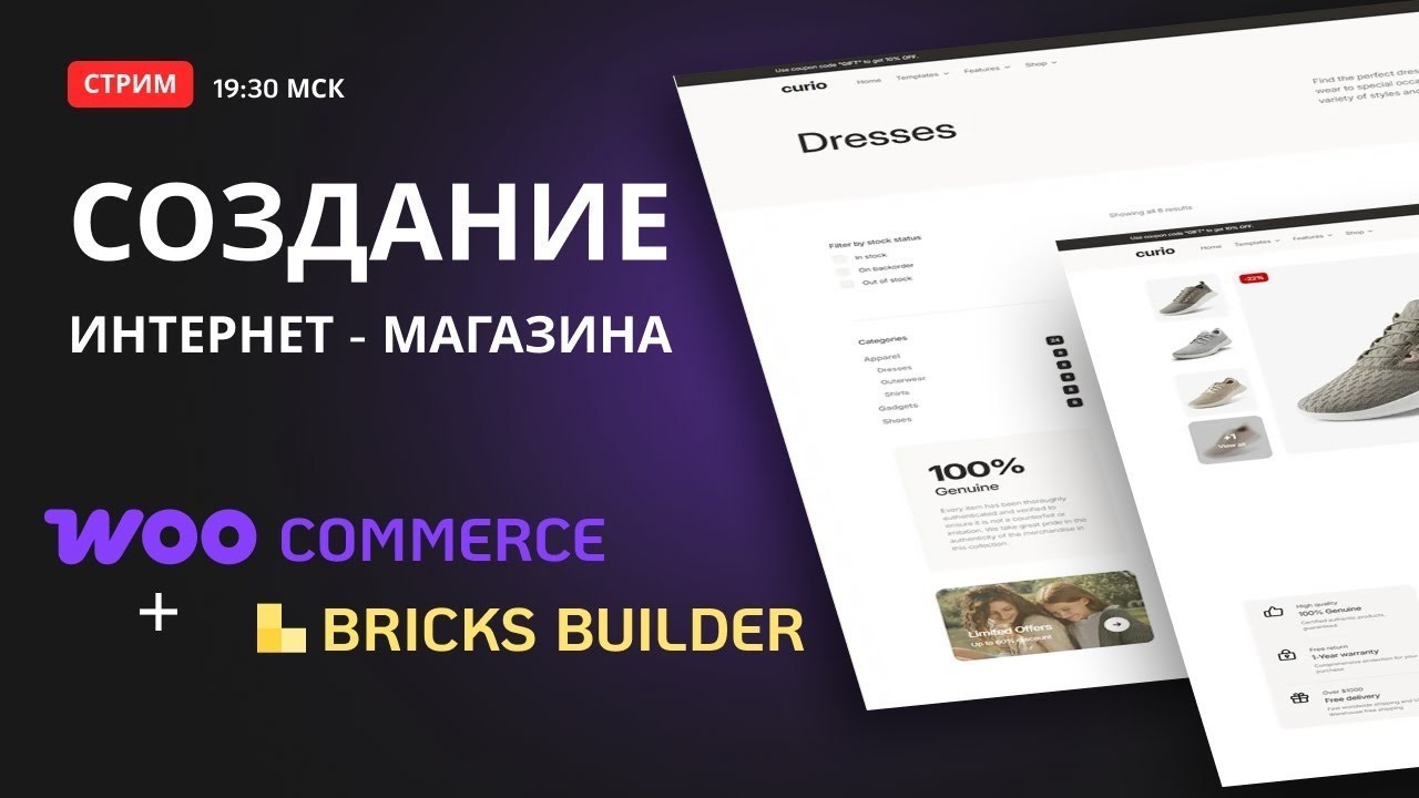Создание онлайн-магазина с WooCommerce и Bricks Builder - часть 1