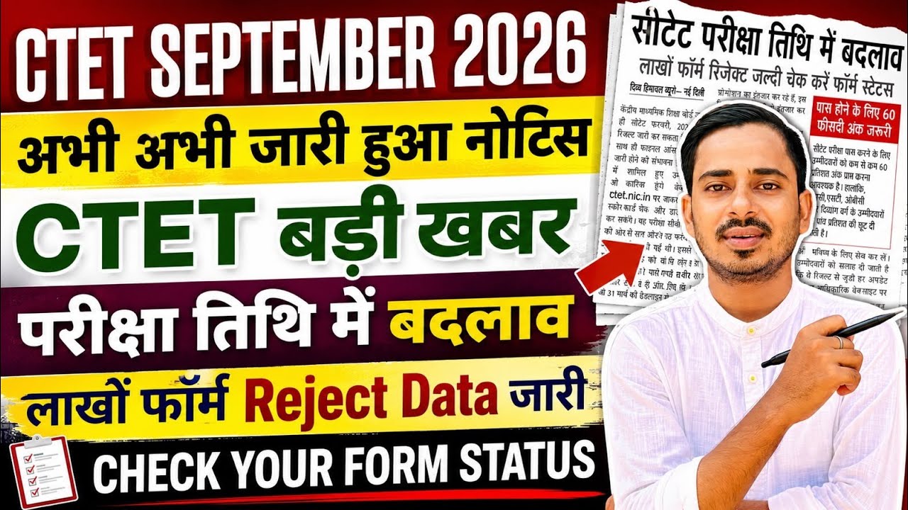 CTET SEPTEMBER 2026 EXAM DATE CHANGED || CTET FORM FILL UP 2026 || CTET SEPT 2026 NOTIFICATION 