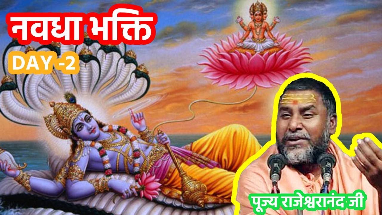 श्रवण और कीर्तन: भक्ति की पहली सीढ़ी 🎧 | कथा सुनने का सही फल क्या है? | Navdha Bhakti Day 2