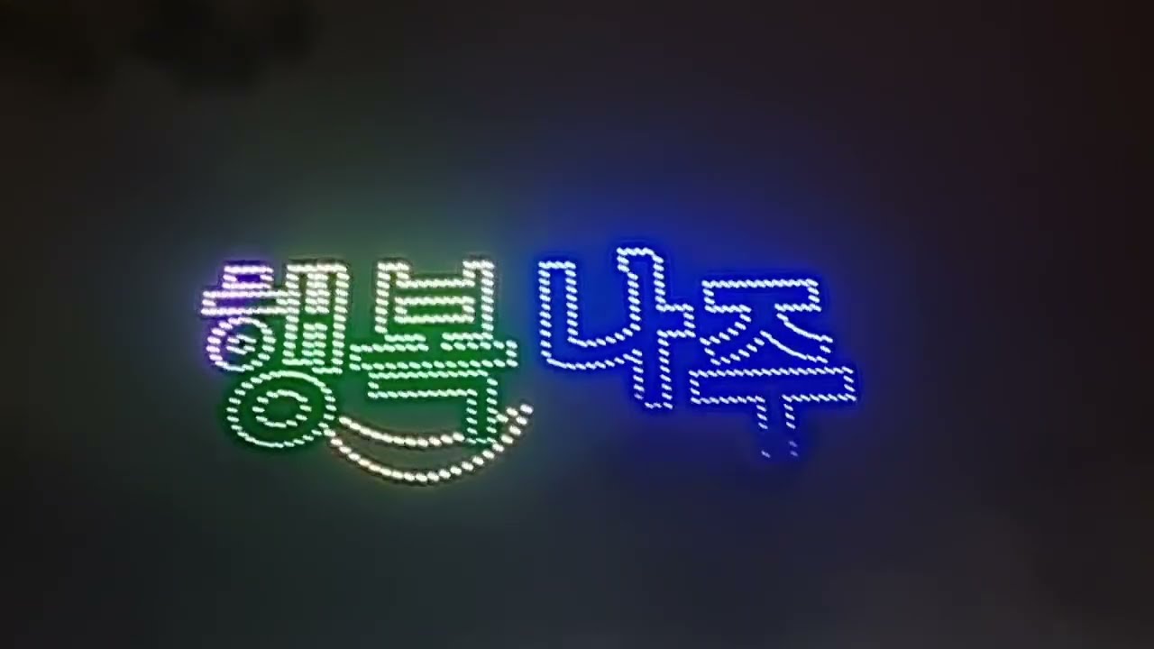 #영산강축제#드론쇼#자연과함께#동행 