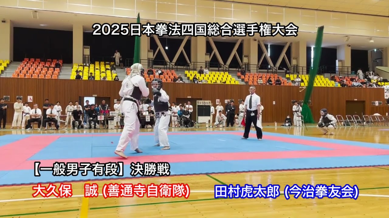 2025日本拳法四国総合選手権　一般男子有段　決勝戦 in IMABARI