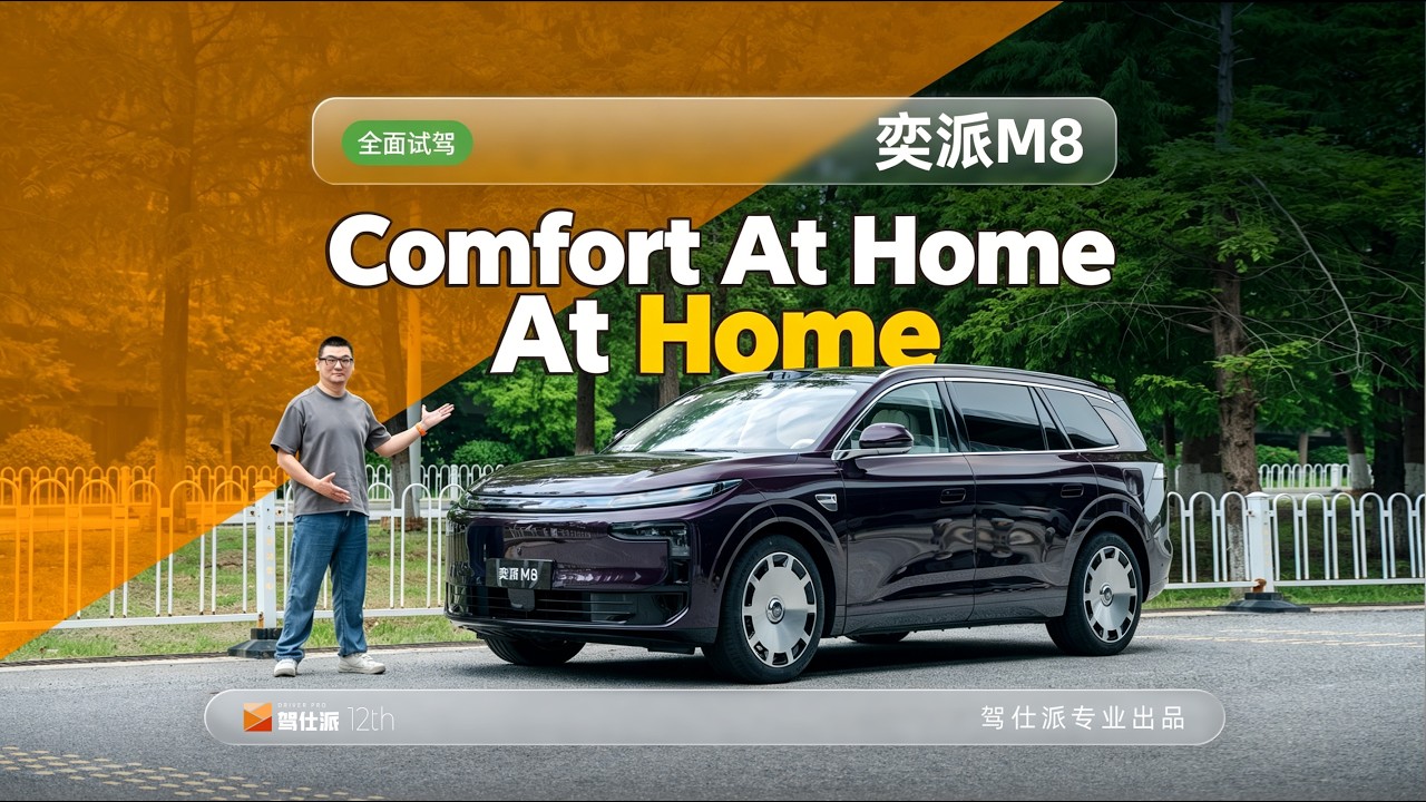 Comfort At Home,test drive YiPai M8