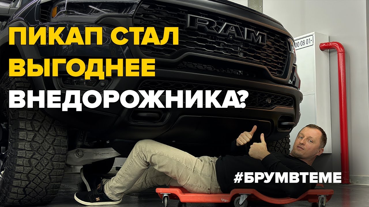 Почему все переходят на ПИКАПЫ? Утильсбор почти НЕ вырос. Брум в теме