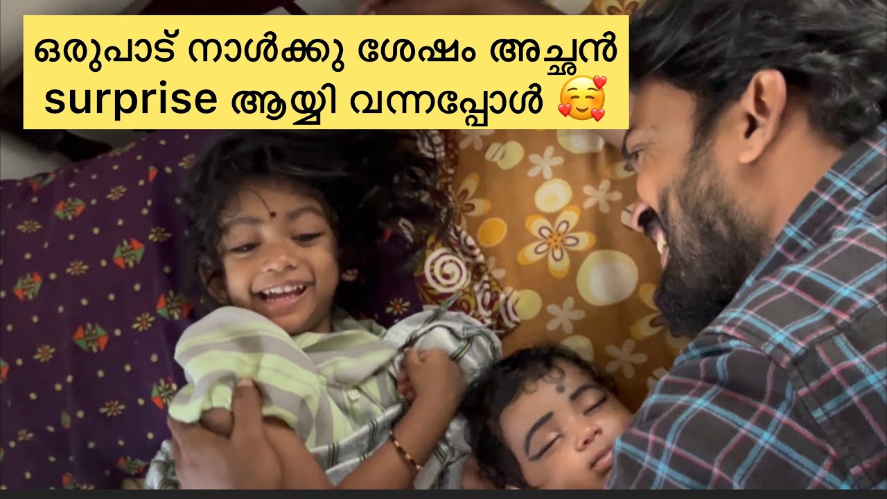 ഒരുപാട് നാൾക്കു ശേഷം പാറു അച്ഛനെ കണ്ടപ്പോൾ 🥰surprise visit🤗
