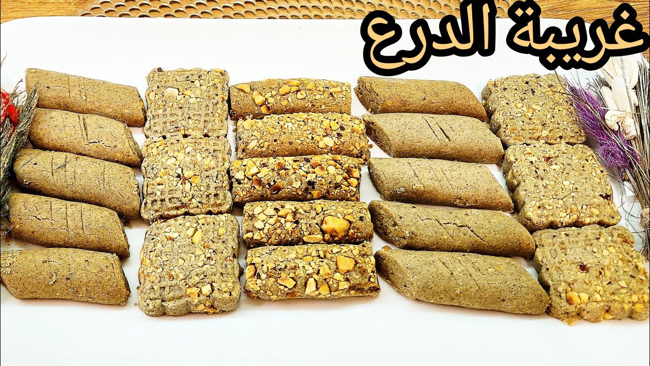 تحضير حلويات العيد بطريقة سهلة و شهية  (غريبة الدرع  التونسية )