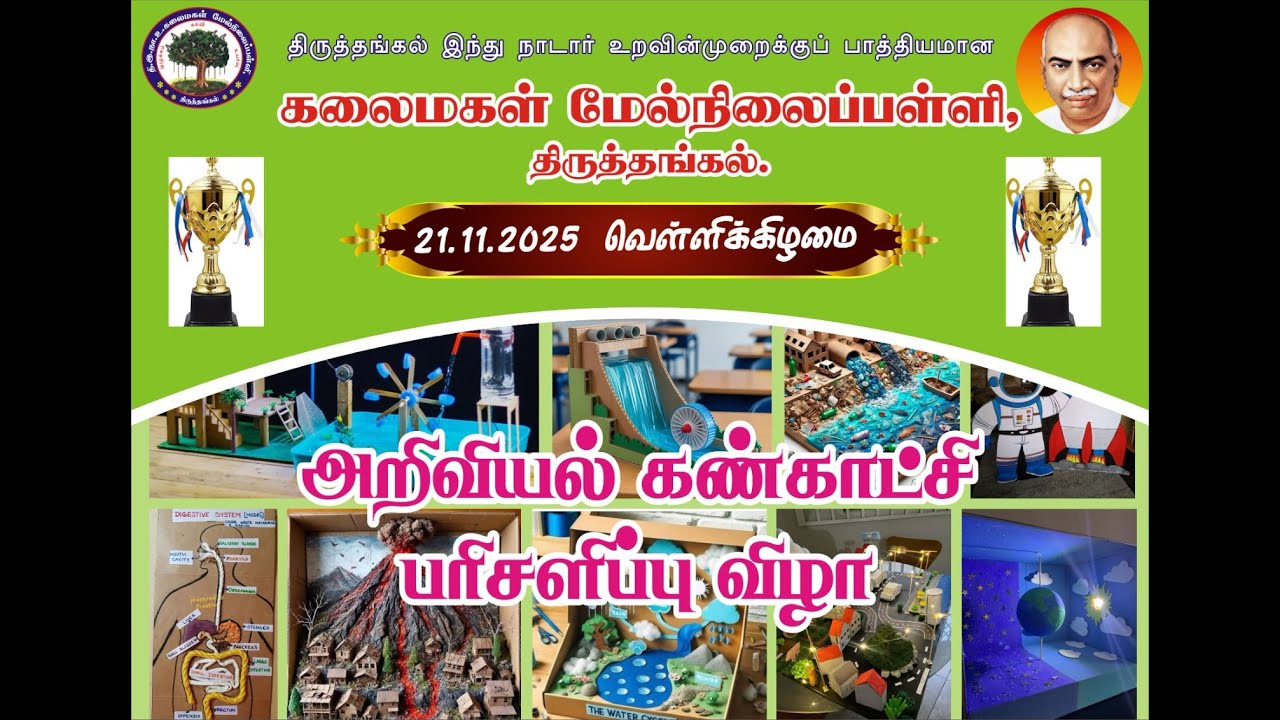 Prize Distribution for Winners in Science Exhibition