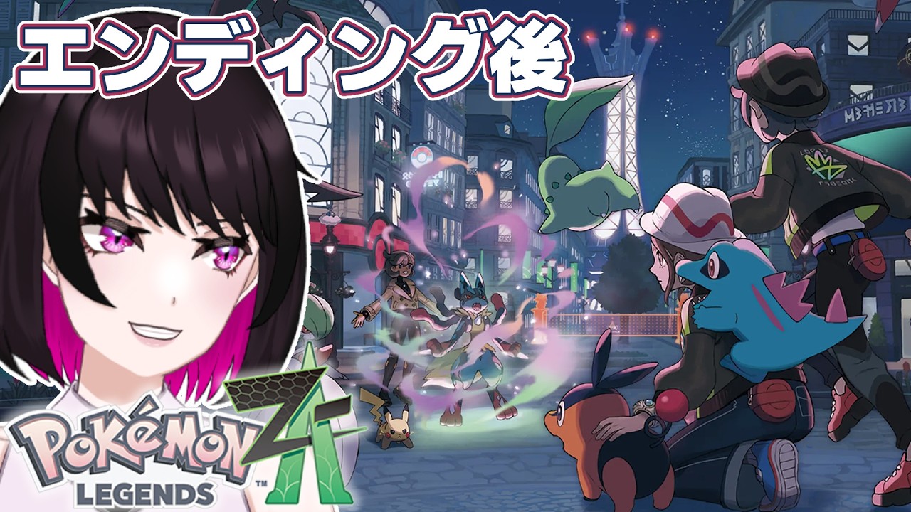 【Pokémon LEGENDS Z-A】恐らく最後の戦い!【星見リオ #VTuber】