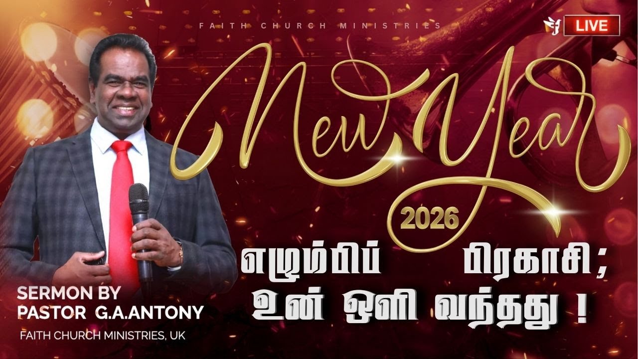 NEW YEAR SERVICE 2026 |FCM UK| எழும்பிப் பிரகாசி; உன் ஒளி வந்தது !| PASTOR G.A.ANTONY| 31ST DEC 2025