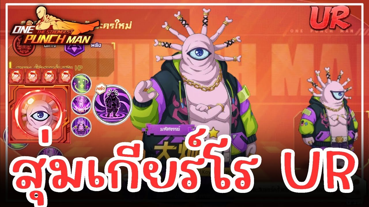 สุ่มเกียร์โร UR แบบDayone🩷[one punch man the strongest]