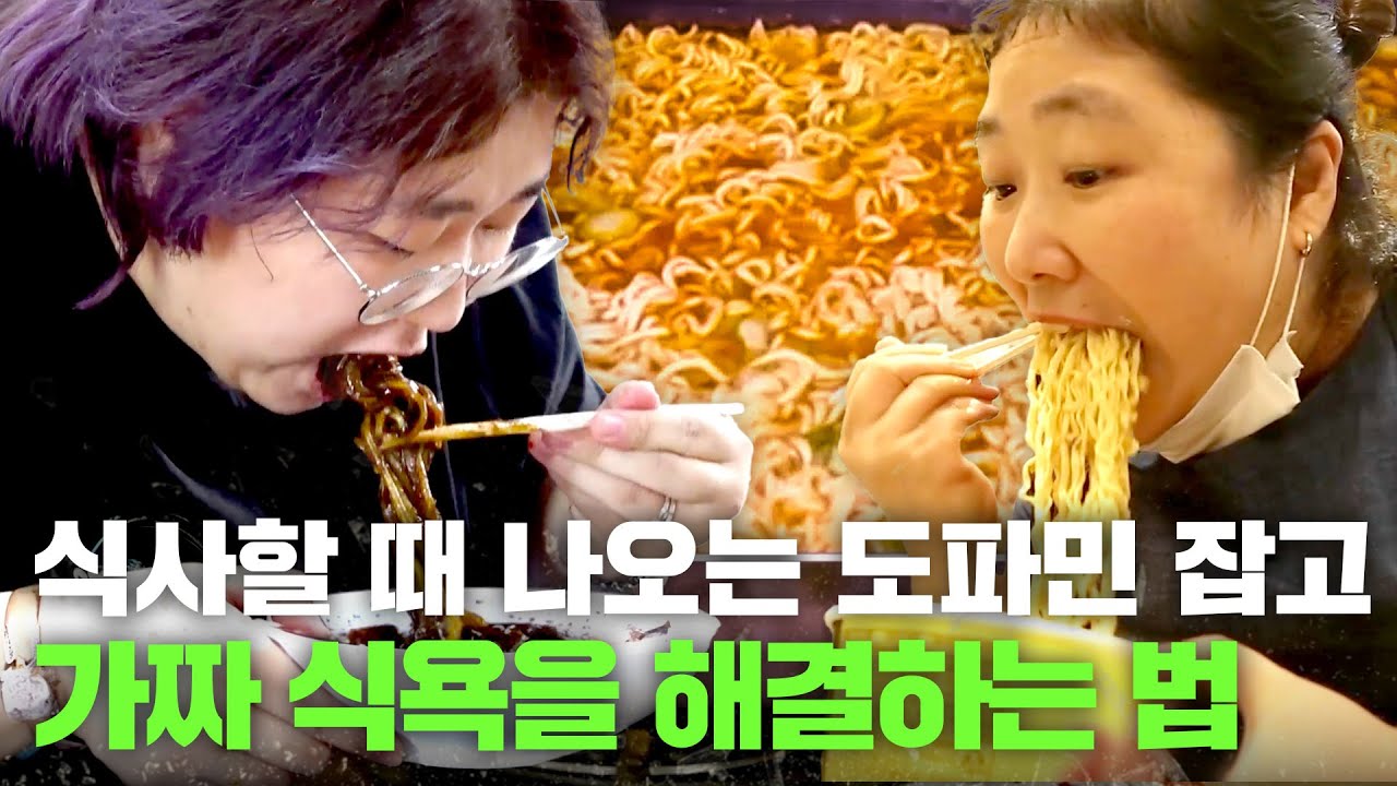 [잘못된 밥상] 매운 걸 먹으면 스트레스가 풀린다는 말은 다 '거짓말'!! 가짜 식욕의 노예가 된 당신에게 딱 필요한 해결책🚨