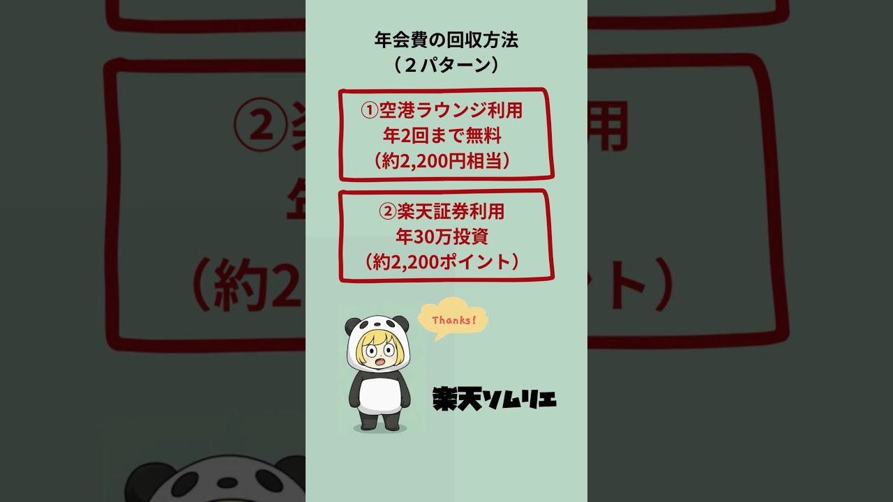 楽天ゴールドカード、◯◯使わないと損です　