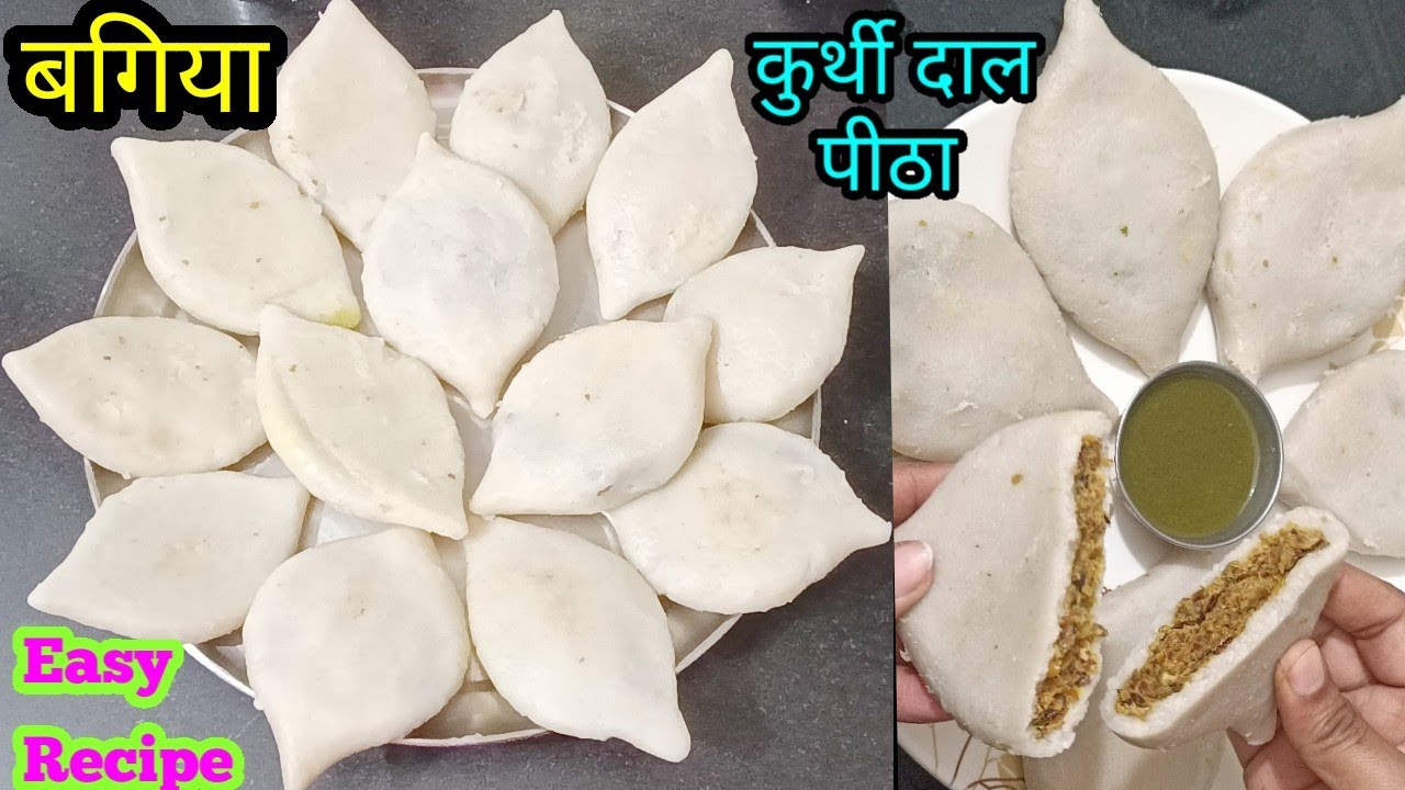 बिहार का प्रसिद्ध बगिया बनाने का सबसे आसान तरीका Super Healthy Bagiya Recipe/चावल के आटे का पीठा 👌😋😋