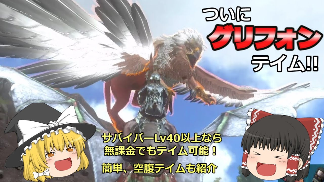 【ARKモバイル】57話 グリフォン(グリフィン)ついにテイム!!