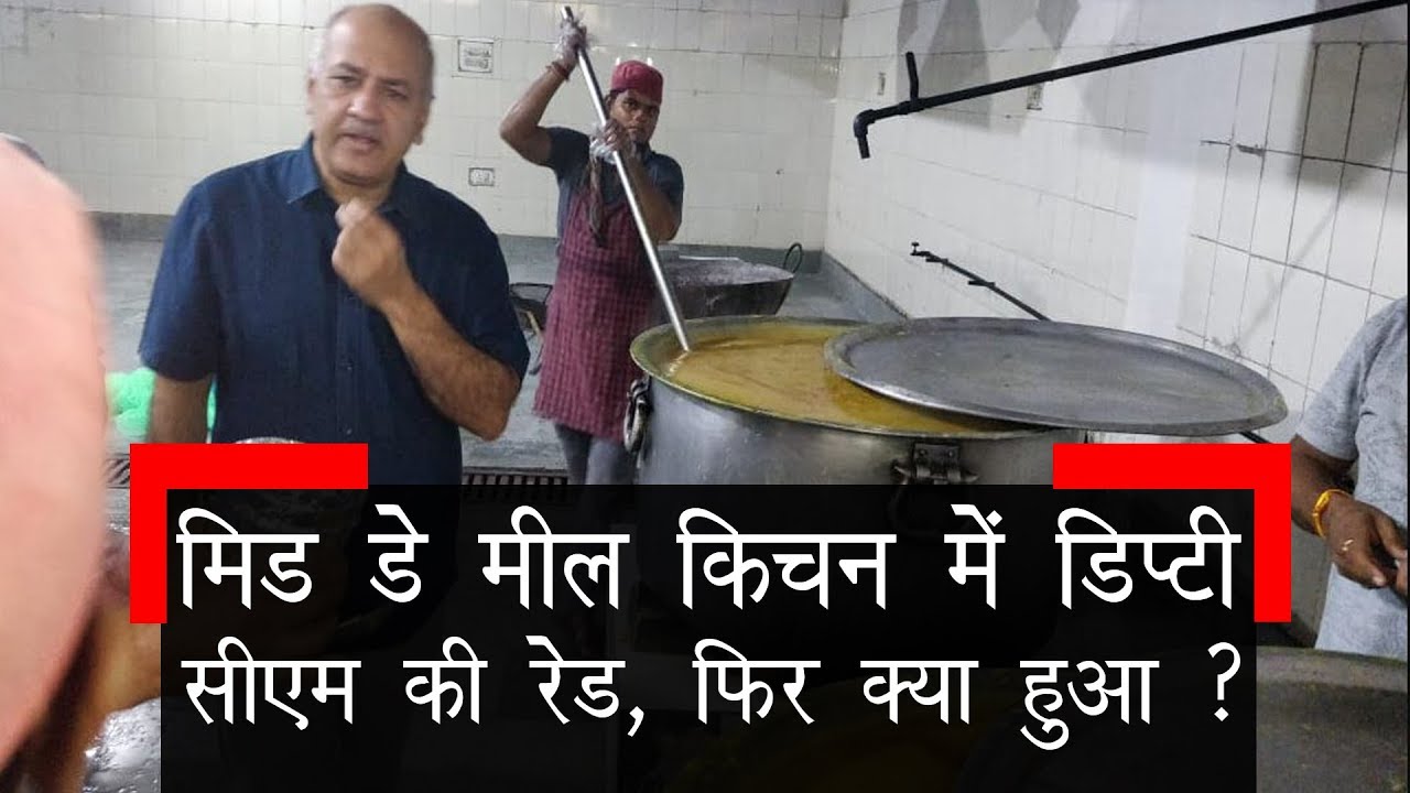 Deputy CM Manish Sisodia Raids in Government School, Watch