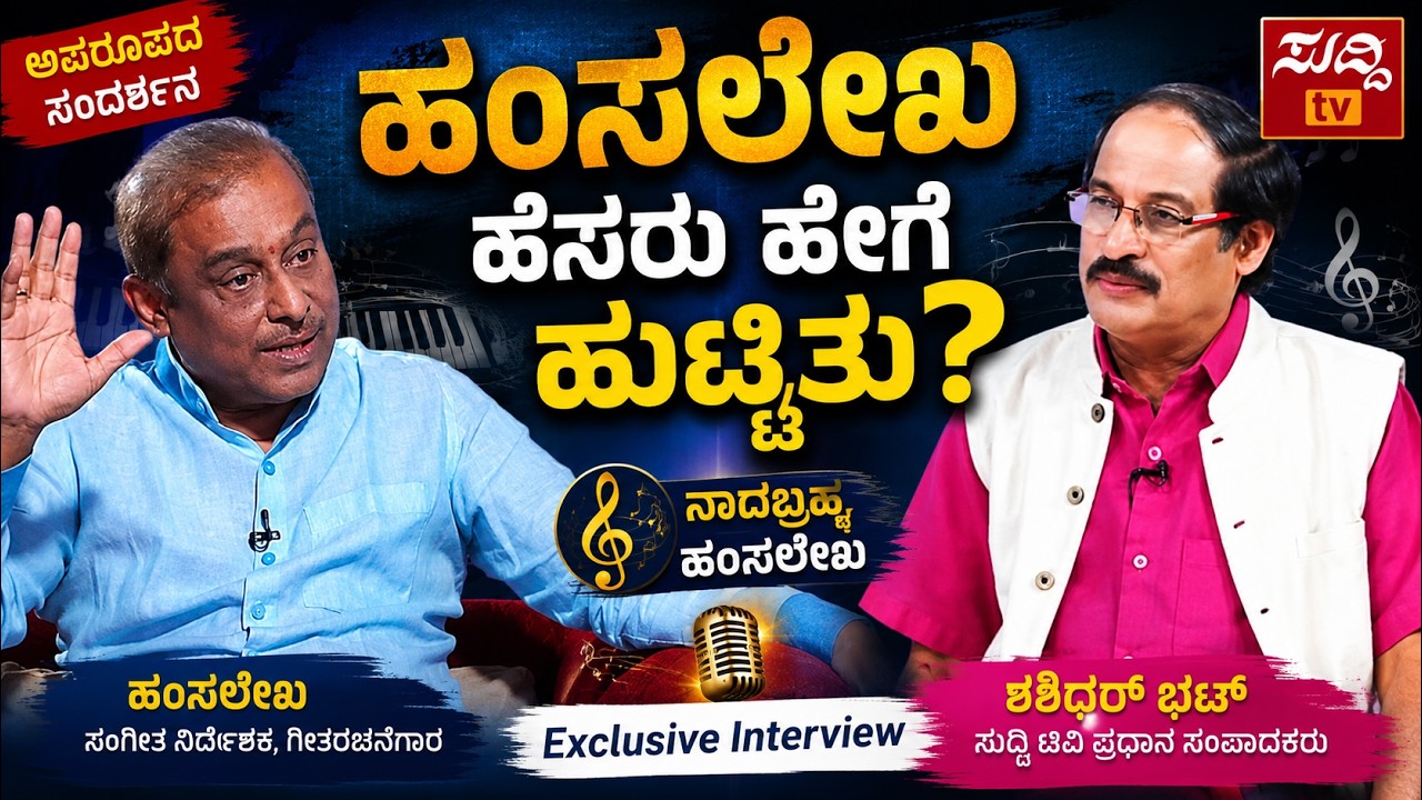One 2 One - Hamsalekha - 23rd September 2017 | ಸುದ್ದಿ ಟಿವಿ