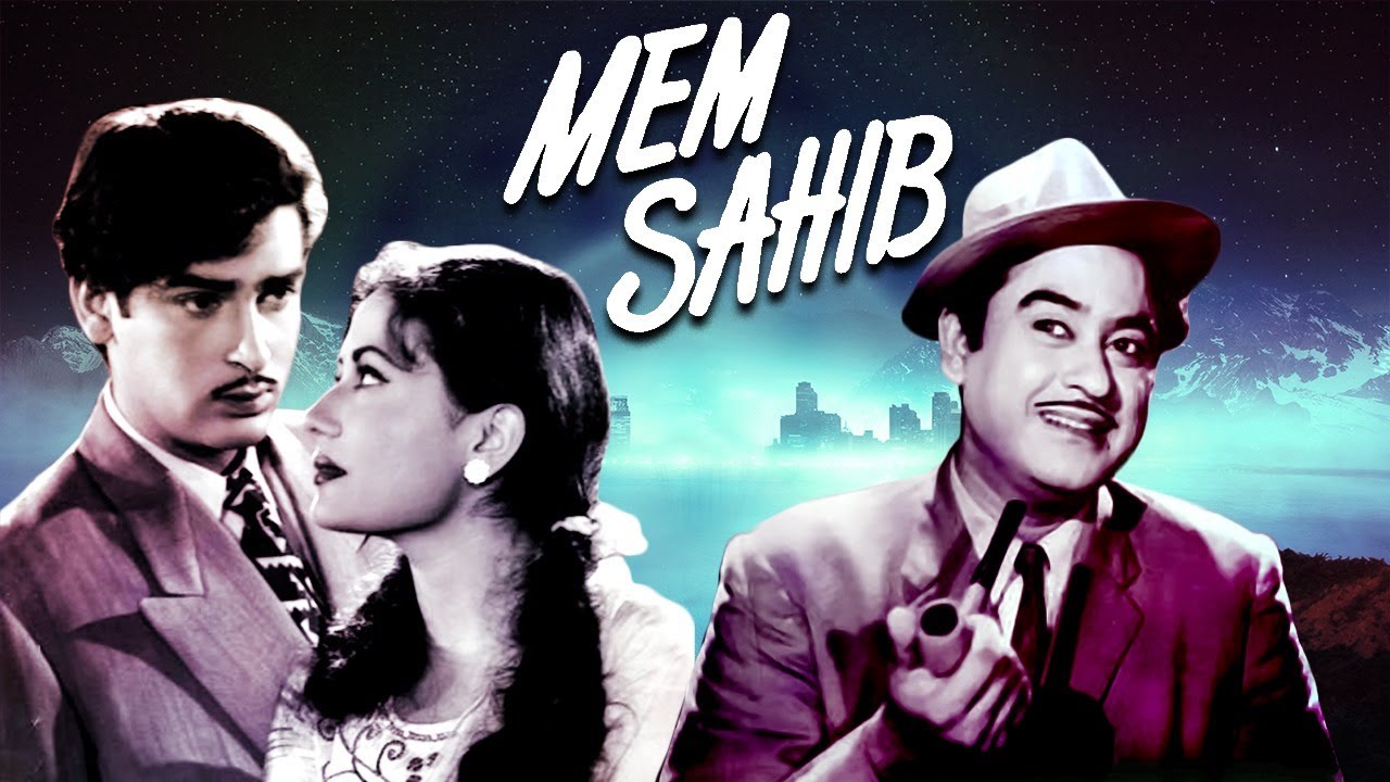 Mem Sahib (1956) - मेमे साहिब - किशोर कुमार - शम्मी कपूर - मीना कुमारी - बॉलीवुड क्लासिक मूवी