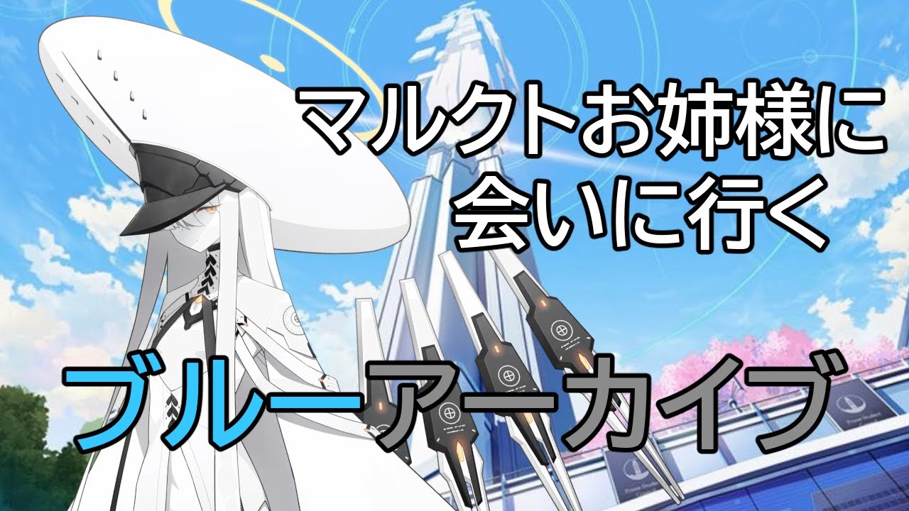 【ブルアカ】ストーリー進めて臨戦ふたりを引きたい【ガチャ】