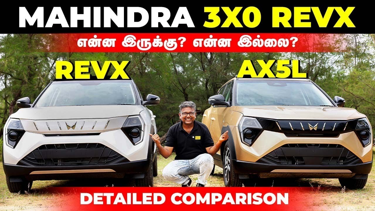 MAHINDRA 3X0 REVX  என்ன இருக்கு? என்ன இல்ல? DETAILED COMPARISON | Birlas Parvai