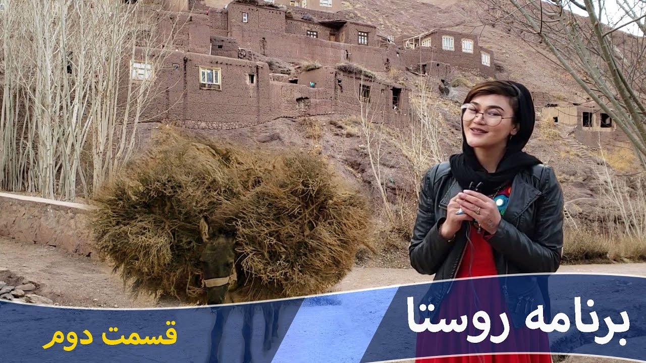 در ادامه سفر به ولایت زیبایی بامیان رسیدیم به قریه سوماره. برنامه روستا قسمت دوم