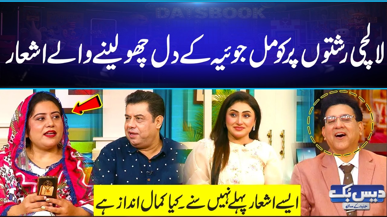 Lalchi Rishton Par Komal Joya Ki Shayari😢Dil Cheer Diye💔 | Daisbook
