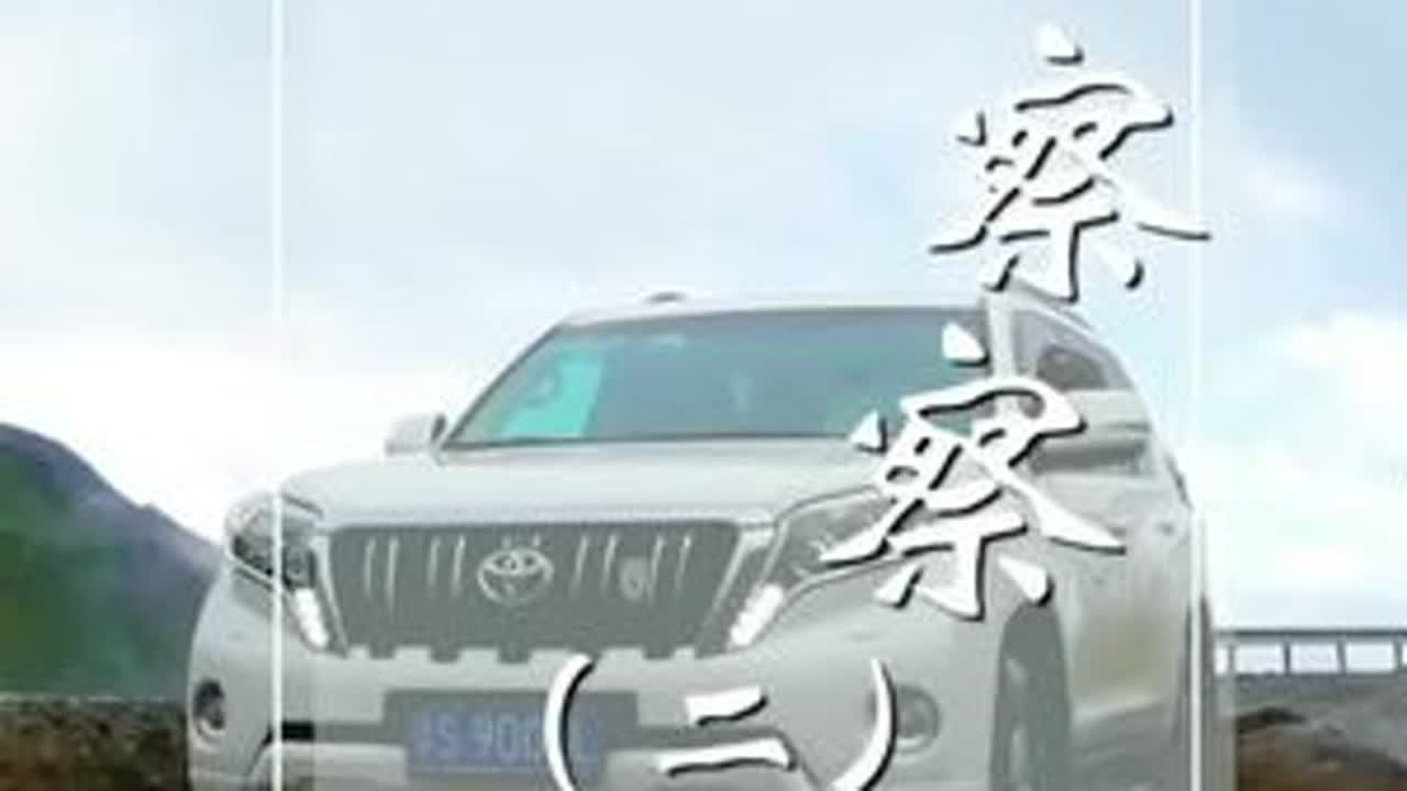 《丙察察》察瓦龙~察隅，这个季节不建议走夜路，雾大能见度低#自驾游 #西藏#丙察察 #旅行 #普拉多