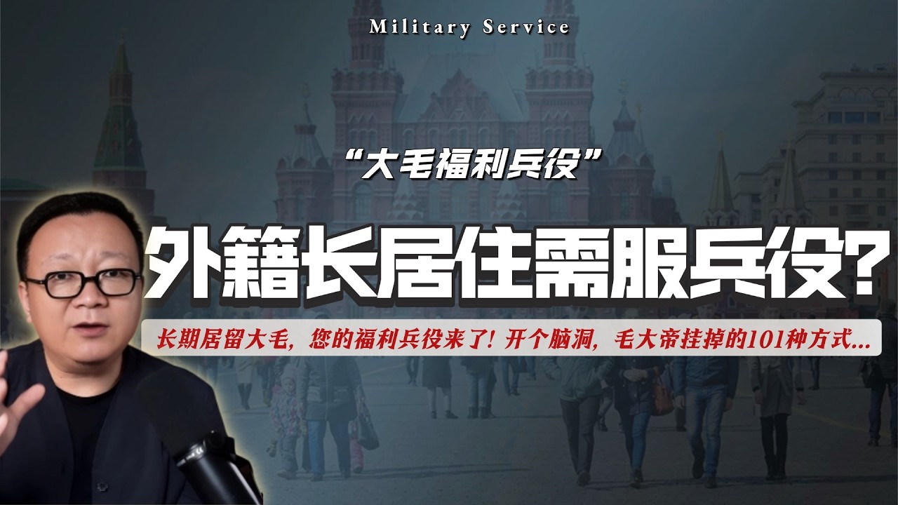 长期居留大毛，您的福利兵役来了！开个脑洞，毛大帝挂掉的101种方式：政变、被抓、植物人、自然死亡（被雷劈也算）、体面逼退。
