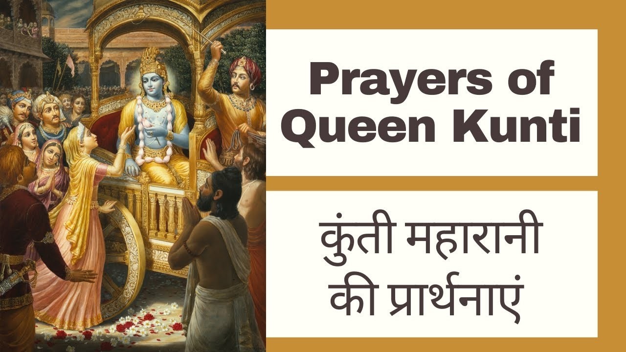 Prayers of Kunti Maharani, Part18,SB 1.8.42,43 I Parabhakti Devi Dasi