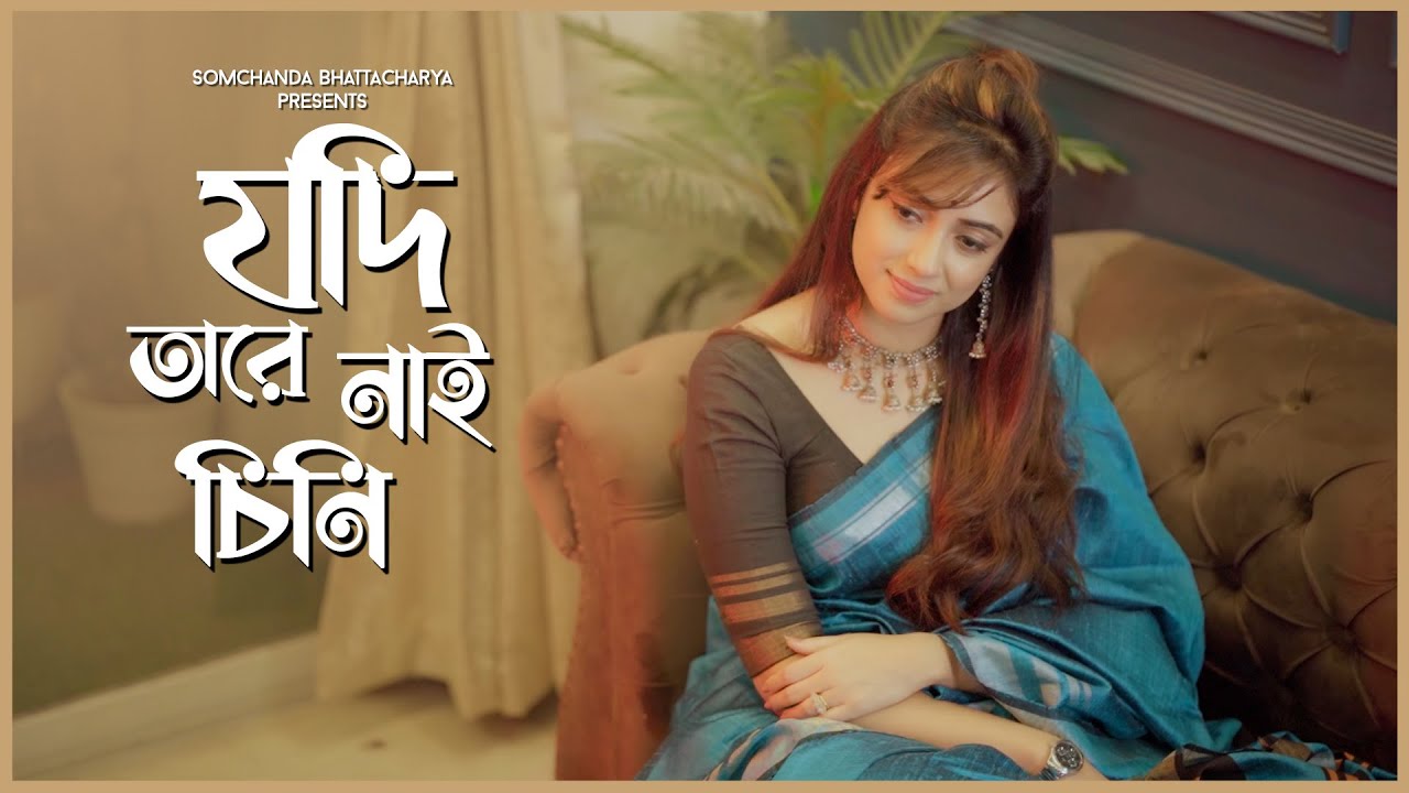Jodi Tare Nai Chini Go | Somchanda Bhattacharya | Rabindrasangeet