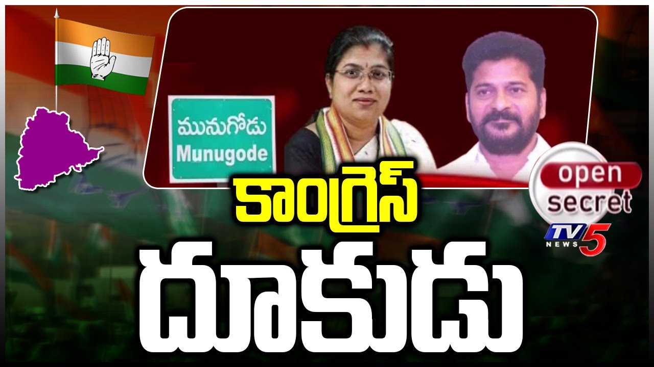 కాంగ్రెస్ దూకుడు | Congress 90-Days Action Plan | Munugode By-Election | Open Secret | TV5 News
