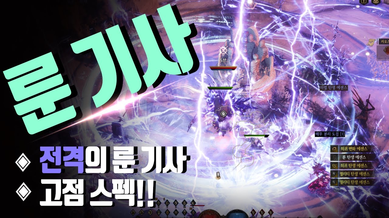 전격의 룬 기사 사냥 영상 (Feat. 전하방출) [언디셈버] UNDECEMBER Summon Lightning Rune Knight 10, 11Tier 30