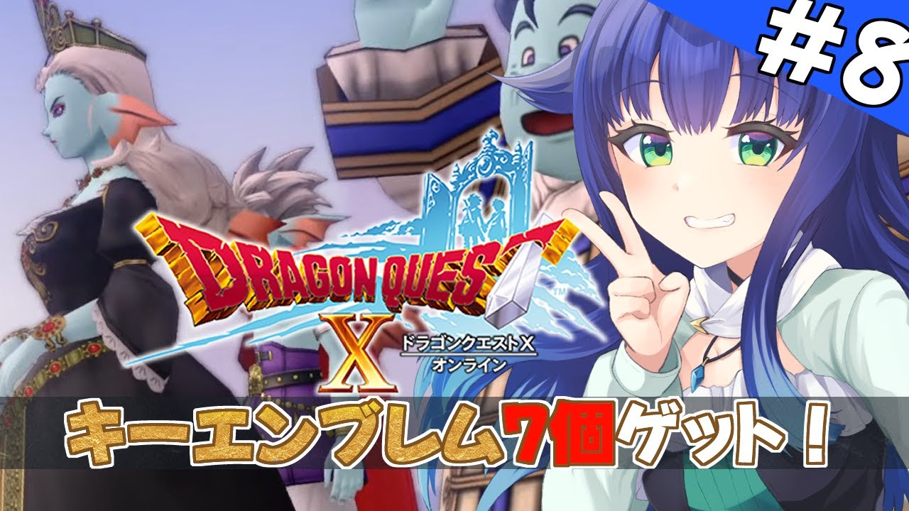 【 ドラクエ10 】体験版で初めてのドラクエ10！８日目　ネタバレ注意【 夢咲たま | Vtuber | ドラゴンクエスト10 | ゲーム実況 】