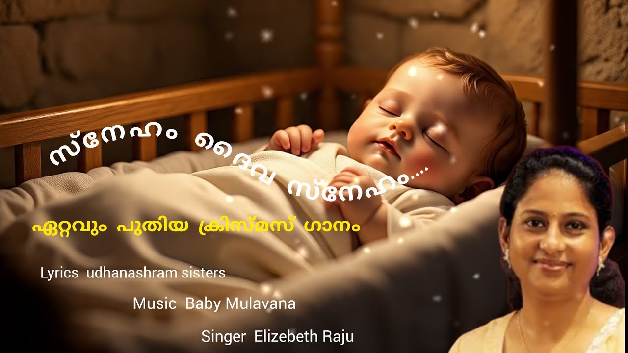 ഗ്ലോറിയ| ദൈവ സ്നേഹം |  ELIZEBETH RAJU| UDHANASHRAM SISTERS | BABY MULAVANA| CANTATE DOMINO 2025