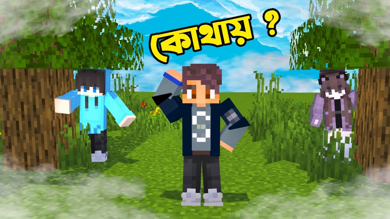 Minecraft Hide and Seek এ মারামারি | Minecraft Bangla | Ris Plays