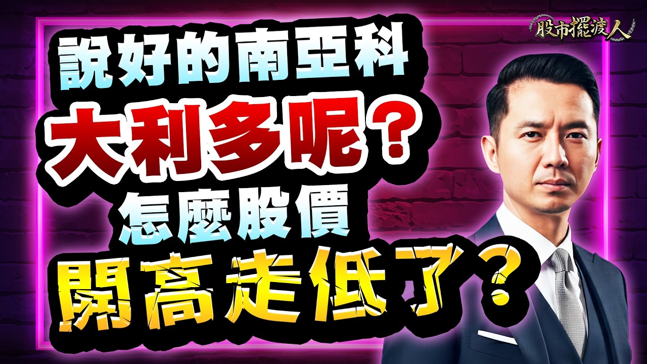 預告的作帳精品全新、雍智科接連漲停後，誰接棒？｜股市擺渡人 #陳玠儒分析師 2026.03.26 #台股 #股票 #投資 #AI #JJ大叔 #抄底 #技術分析 #美股