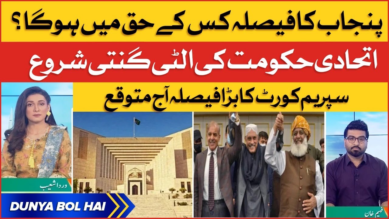 PDM In Trouble | Supreme Court Big Decision | Breaking News