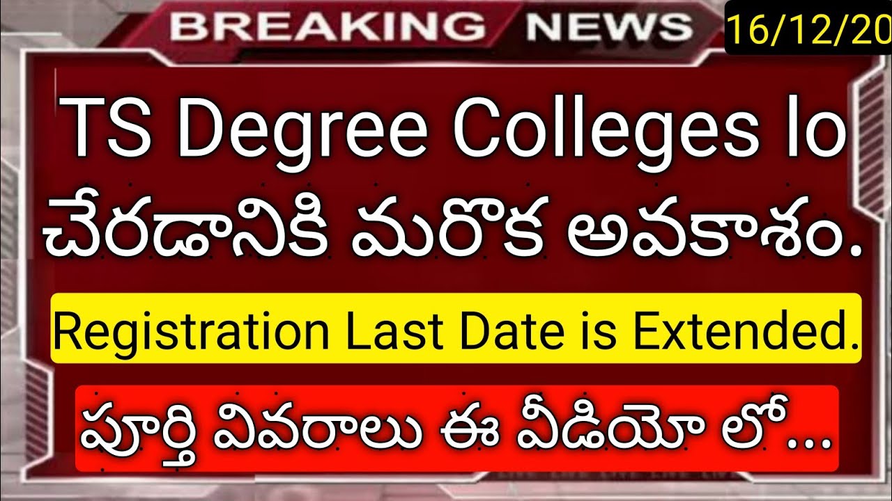 Ts Degree ( Dost ) registration last date is extended news 2020 in telugu
