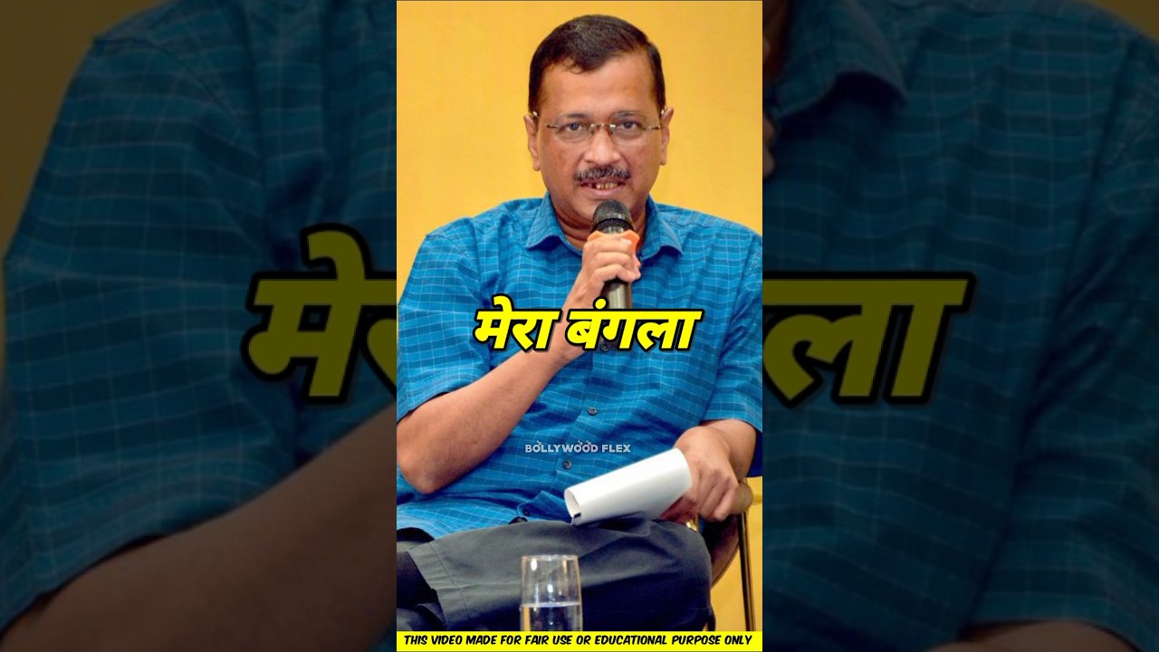 भारत के बड़े नेताओं के महंगे बंगले 😱🏠 | Kejriwal To Chandrababu Naidu #shorts