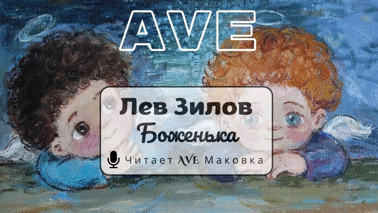 Лев Зилов - Боженька | Jurrivh - Fantasy world | Нино Чакветадзе |